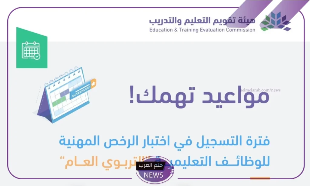 حتى هذا التوقيت.. السماح بتسجيل اختبار الرخصة المهنية حتى هذا التوقيت.. السماح بتسجيل اختبار الرخصة المهنية