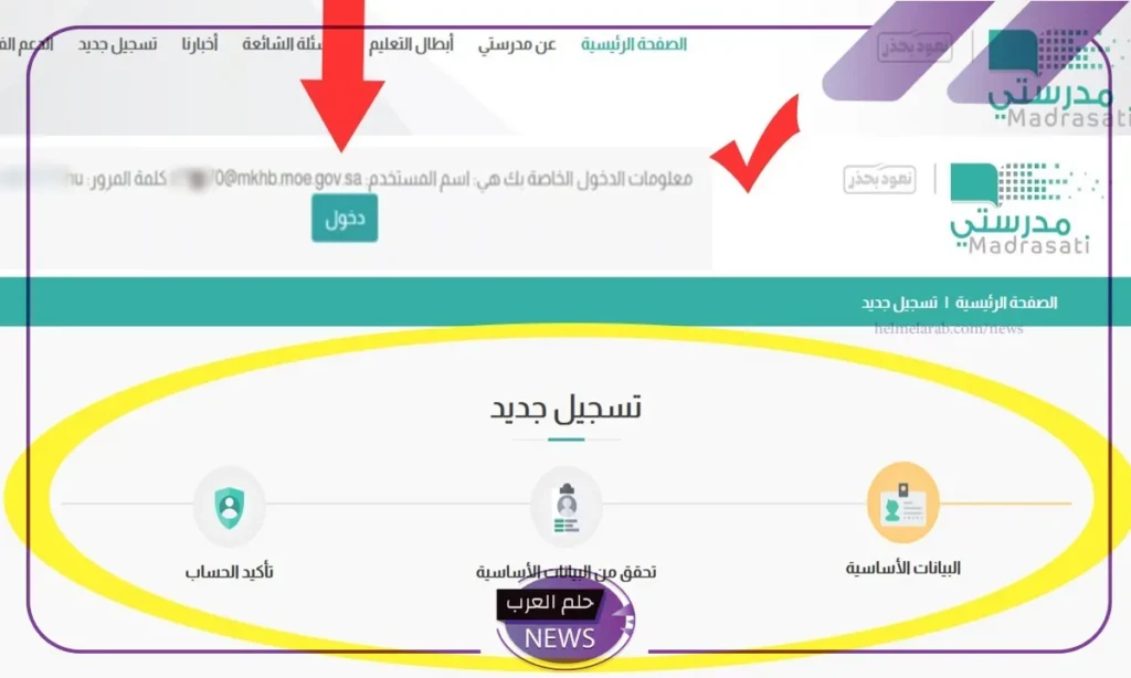بالرابط المباشر.. طريقة إضافة حساب آخر على مدرستي 1446 بالرابط المباشر.. طريقة إضافة حساب آخر على مدرستي 1446