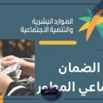 لمستفيدي الضمان.. إيداع بقيمة 900 ريال بدون وبتسهيلات كثيرة