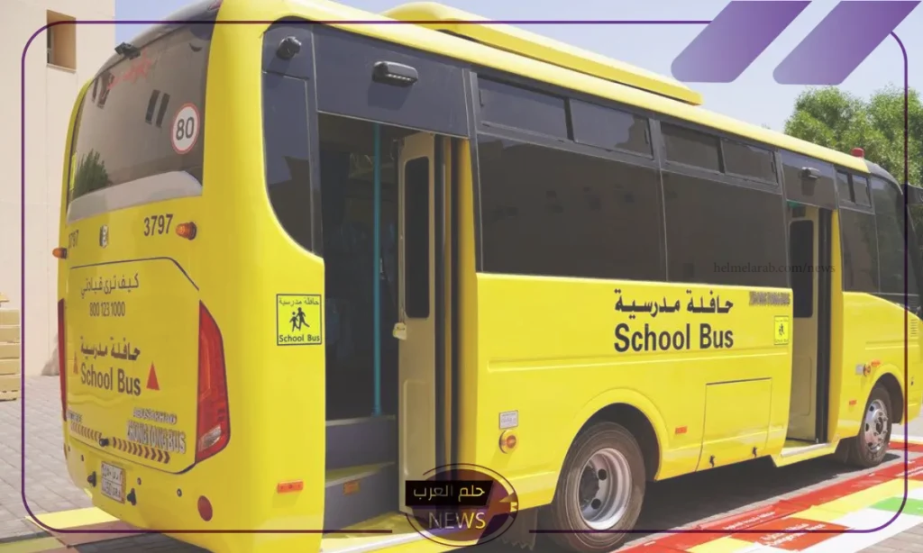 قبل بداية العام الدراسي.. 7 اشتراطات للنقل التعليمي في المملكة قبل بداية العام الدراسي.. 7 اشتراطات للنقل التعليمي في المملكة