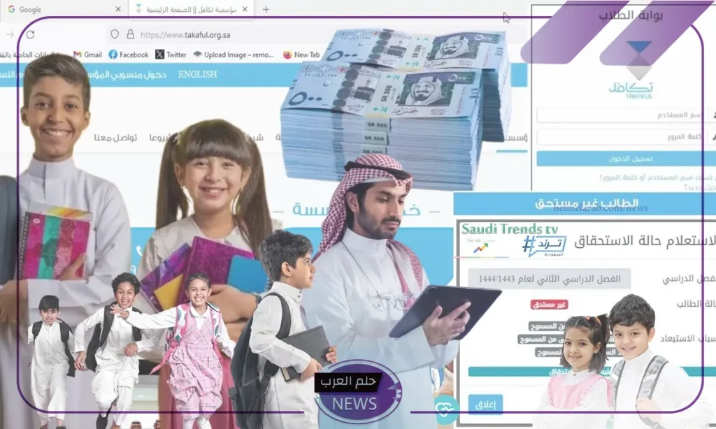 بالخطوات.. طريقة الاستعلام عن الطلاب المستحقين لدعم تكافل بالخطوات.. طريقة الاستعلام عن الطلاب المستحقين لدعم تكافل