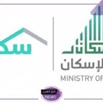 لا يفوتك.. البرنامج السكني الجديد من وزارة الإسكان