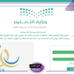 بالخطوات.. طريقة التسجيل في نظام نور والاستعلام دون كلمة سر