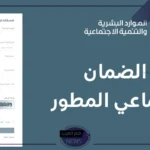 لكل من يمتلك هذه الأشياء.. الضمان الاجتماعي يعلن وقف صرف الراتب والتنفيذ بداية الشهر