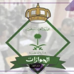 السعودية.. الإعلان عن الفئات المعفاة من سداد رسوم الإقامة