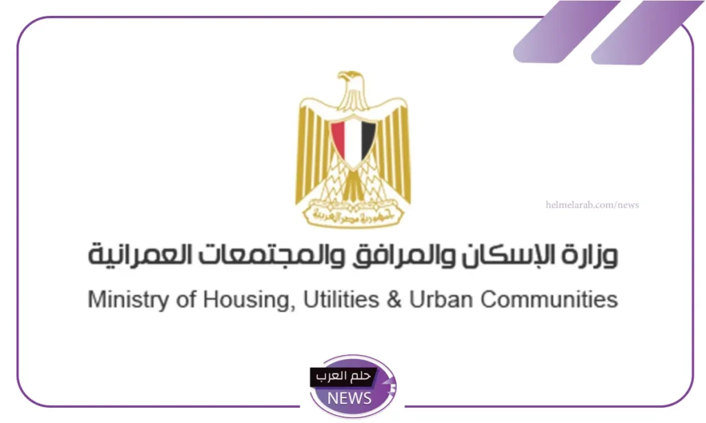 استلم فوري.. الإسكان تطرح قطع أراضي جديدة في 5 مدن والمتر بـ 235 جنيه استلم فوري.. الإسكان تطرح قطع أراضي جديدة في 5 مدن والمتر بـ 235 جنيه