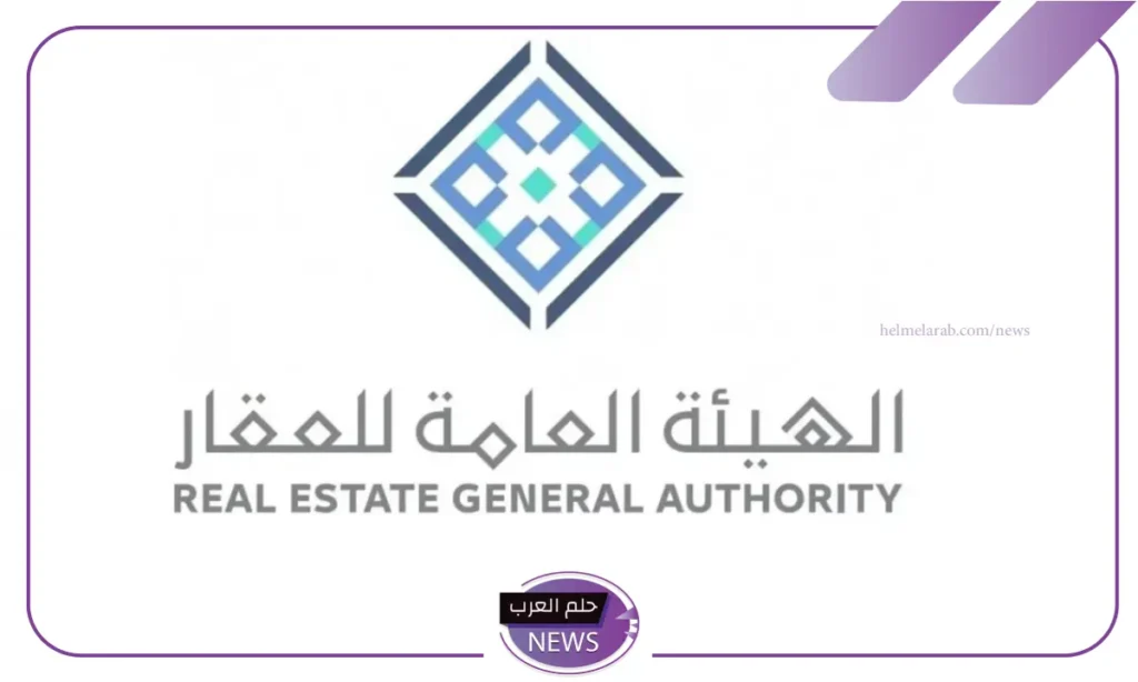 الهيئة العامة للعقار.. البدء بالتسجيل في 10 أحياء داخل الرياض بدايةً من 28 صفر الهيئة العامة للعقار.. البدء بالتسجيل في 10 أحياء داخل الرياض بدايةً من 28 صفر