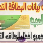وزارة التموين والتجارة الداخلية.. تحديد شروط تحديث بطاقات التموين والمتطلبات 2024