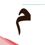 جماد بحرف الميم، 12 اسم جماد يبدأ بحرف م