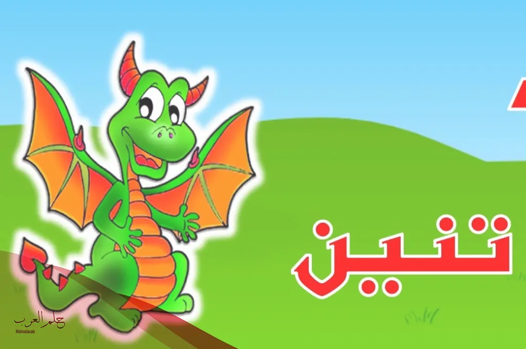 حيوان بحرف التاء غير التمساح