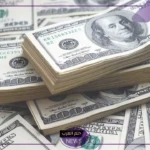 الدولار وصل كام؟ سعر شراء الدولار أمام الجنيه اليوم في السوق السوداء والبنوك