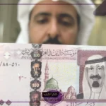 الريال سعره كام؟ سعر صرف الريال السعودي بالجنيه المصري اليوم في الصرافة