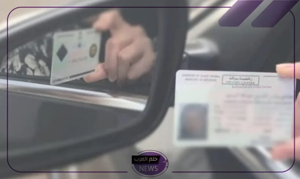 استخرجها الآن.. ضوابط وشروط استخراج رخصة نقل خفيف للمقيمين في السعودية استخرجها الآن.. ضوابط وشروط استخراج رخصة نقل خفيف للمقيمين في السعودية