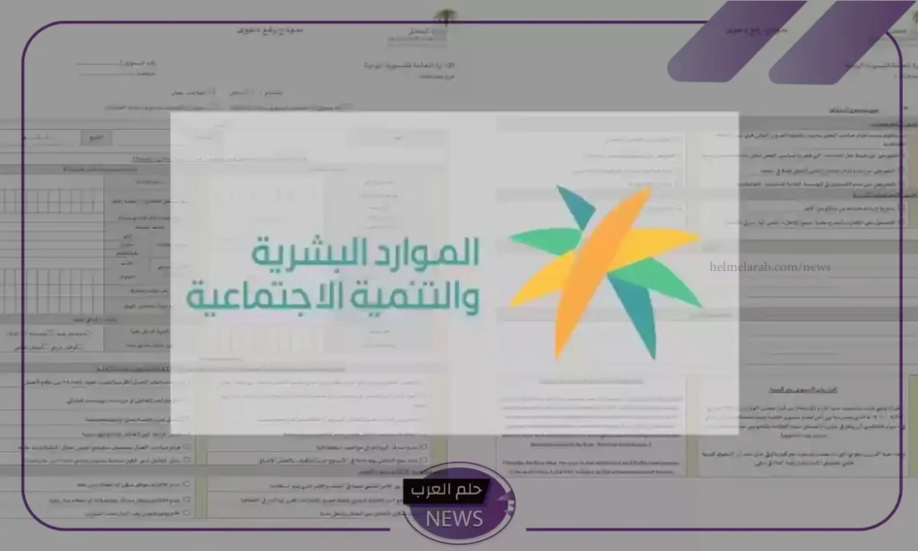 الموارد البشرية.. خطوات طباعة محضر التسوية الودية 1446 الموارد البشرية.. خطوات طباعة محضر التسوية الودية 1446