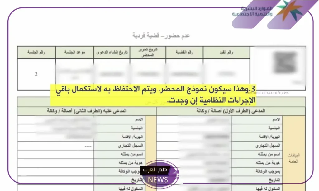 الموارد البشرية.. خطوات طباعة محضر التسوية الودية 1446 الموارد البشرية.. خطوات طباعة محضر التسوية الودية 1446