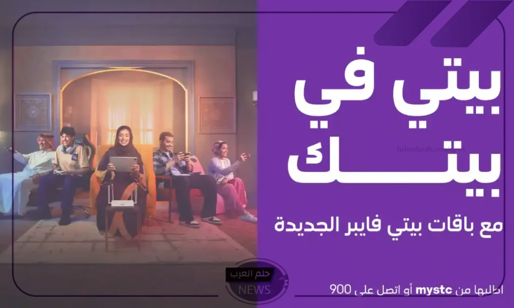 بسرعات عالية.. عروض STC فايبر الجديدة بأسعار اقتصادية بسرعات عالية.. عروض STC فايبر الجديدة بأسعار اقتصادية