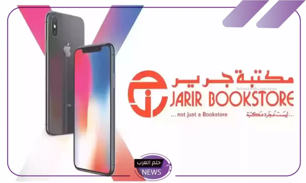 اغتنم الفرصة.. تخفيضات من جرير على هواتف الأيفون 2024 اغتنم الفرصة.. تخفيضات من جرير على هواتف الأيفون 2024