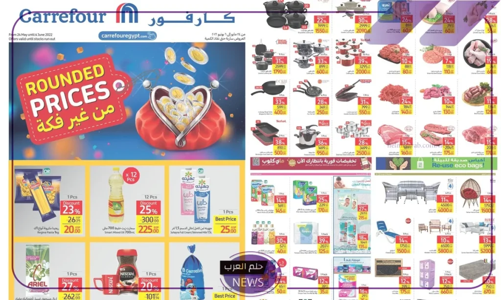 خصم 50%.. كارفور يقدم عروض جديدة وخصومات على جميع السلع خصم 50%.. كارفور يقدم عروض جديدة وخصومات على جميع السلع
