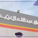 لا يفوتك.. عدد فروع العثيم في المملكة العربية السعودية