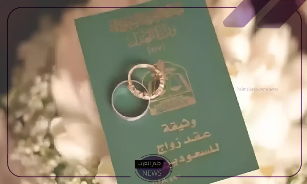 بالخطوات.. طريقة استخراج موافقة زواج من أجنبية والفترة المحددة لاستخراج التصريح بالخطوات.. طريقة استخراج موافقة زواج من أجنبية والفترة المحددة لاستخراج التصريح