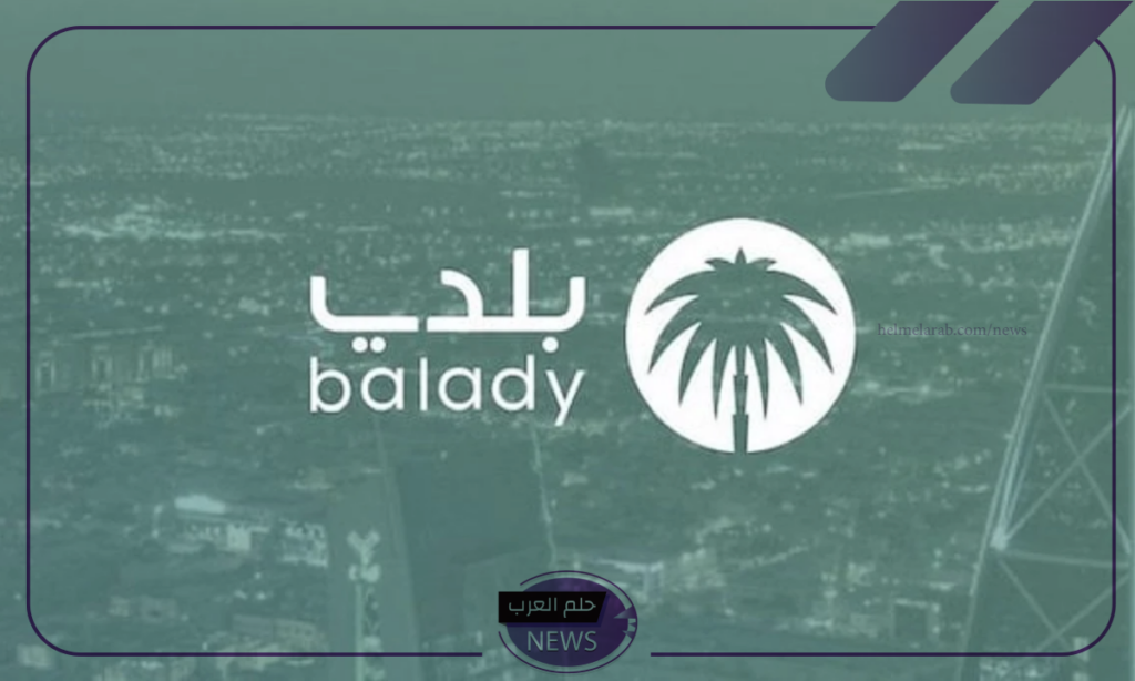 لا يفوتك.. منصة بلدي توضح جميع شروط البناء داخل المدن والقرى لا يفوتك.. منصة بلدي توضح جميع شروط البناء داخل المدن والقرى