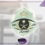 برقم الهوية.. طريقة الاستعلام عن نتائج الأمن العام بشكل إلكتروني