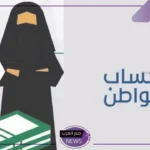 من هنا.. تسجيل المطلقة في برنامج الضمان الاجتماعي مع الضوابط
