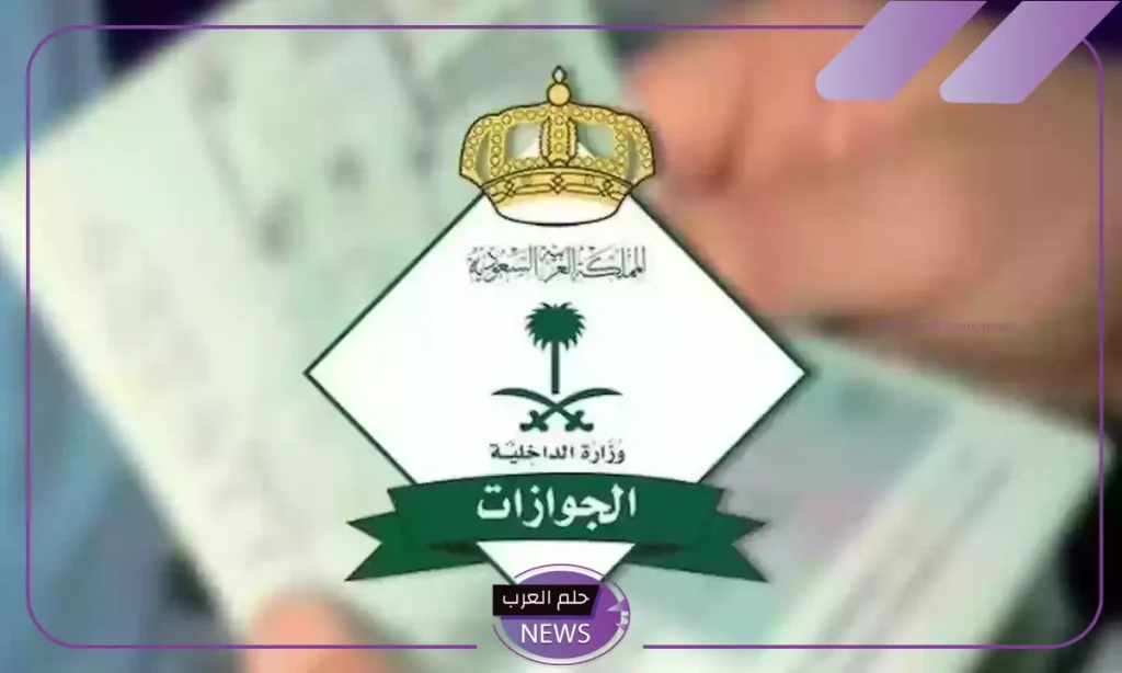 المديرية العامة للجوازات.. الكشف عن الإجراءات المتخذة بشأن المقيم الذي استنفذ عدد مرات الكفالة المديرية العامة للجوازات.. الكشف عن الإجراءات المتخذة بشأن المقيم الذي استنفذ عدد مرات الكفالة