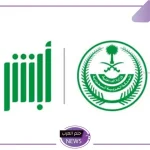 هل يحق لمن ليس سعودي التسجيل في أبشر؟ اعرف الشروط والمتطلبات