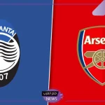 على ملعب جيويس ..موعد مباراة أرسنال وأتالانتا والقنوات الناقلة في دوري أبطال أوروبا موسم 2024