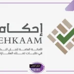 في هذا التوقيت.. منصة إحكام تحدد الموعد الرسمي لتسليم الصكوك