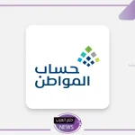 5 خطوات.. حساب المواطن يكشف عن الخطوات اللازمة لإضافة مصدر الدخل الإضافي