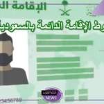 خبر سار للمقيمين.. السعودية تقرر منح الإقامة الدائمة للمقيمين بدون تأشيرة 1446