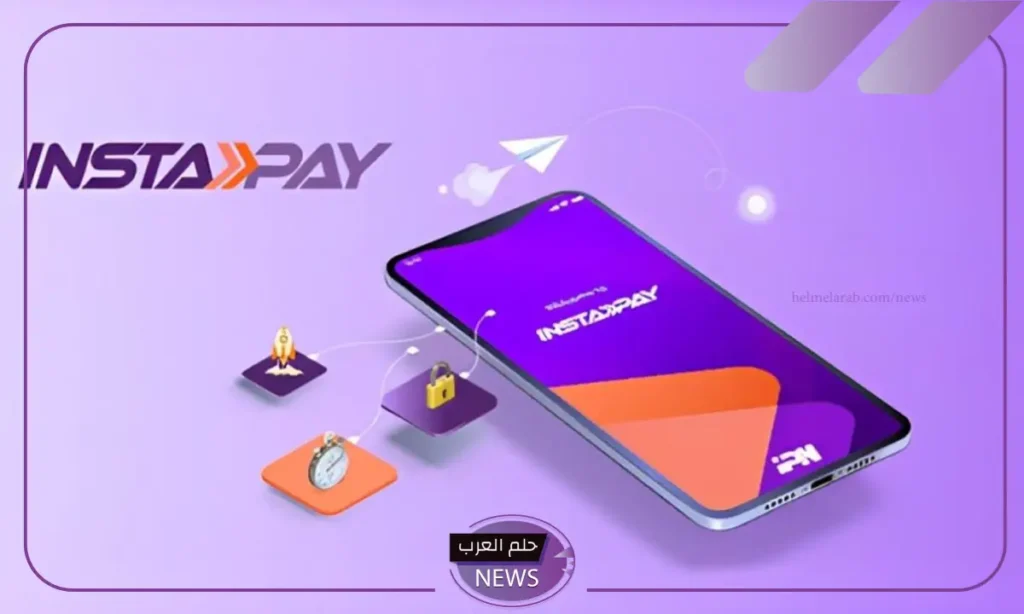 بعد قرارات البنك المركزي.. اكتشف حدود السحب من انستا باي Insatapay بعد قرارات البنك المركزي.. اكتشف حدود السحب من انستا باي Insatapay