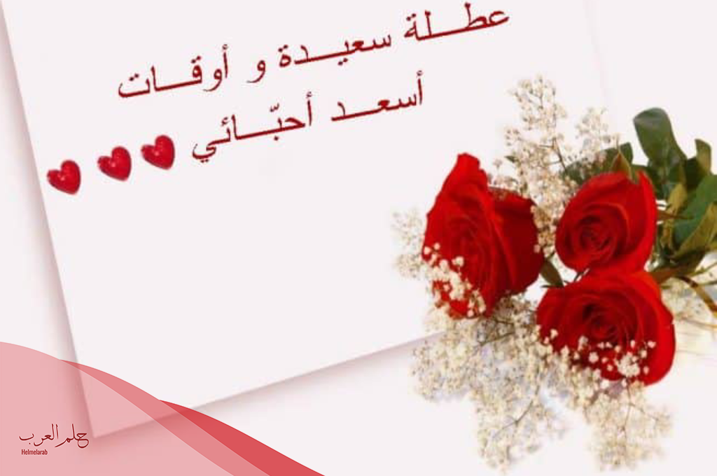 الرد على اجازة سعيدة