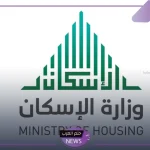 الضمان.. الكشف عن موعد نزول الدعم السكني لشهر سبتمبر