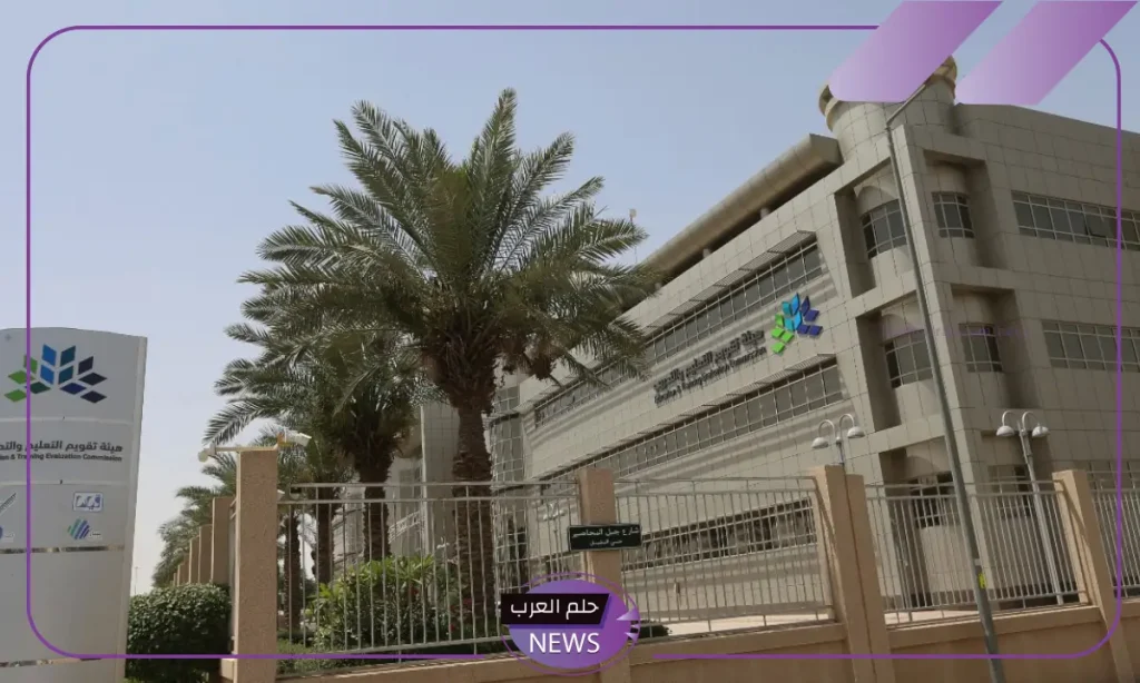 رسميًا.. هيئة التقويم السعودية تطلق الاعتماد المدرسي الوطني وتمنح الاعتماد الأول لتلك المدارس