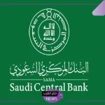 البنك المركزي السعودي.. الإعلان عن موعد إجازة اليوم الوطني للبنوك