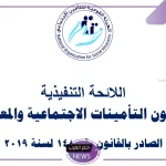 شاهد.. التأمينات الاجتماعية توضح فئات العمالة غير المنتظمة الخاضعة لقانون التأمينات