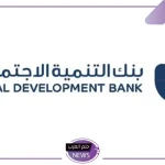 في هذا التوقيت.. بنك التنمية الاجتماعية يكشف موعد عودة التقديم على قرض الزواج