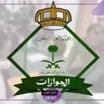 هيئة الجوازات.. توضيح بخصوص منع المواطنين من السفر في حال إيقاف الخدمات