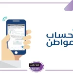 حساب المواطن.. الكشف عن موعد انتهاء صرف الدعم الإضافي للمستفيدين