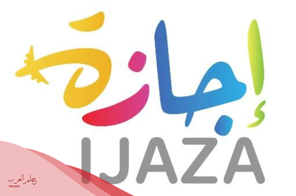 الرد على اجازة سعيدة