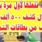 الكهرباء.. إرسال قائمة تتضمن 500 ألف مواطن لإسقاط البطاقات التموينية لهم