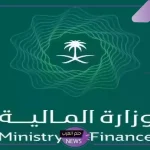 المالية.. نبأ سعيد للموظفين في شهر ربيع الأول 1446