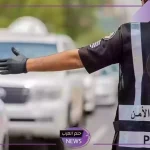 احذر من المخالفة.. هيئة المرور السعودية تحذر الجميع من ارتكاب مخالفة عقوبتها الحرمان من التخفيض وغرامة 60 ألف ريال