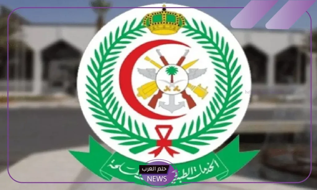 قدم الآن.. الخدمات الطبية للقوات المسلحة تفتح باب التوظيف في هذه التخصصات قدم الآن.. الخدمات الطبية للقوات المسلحة تفتح باب التوظيف في هذه التخصصات