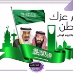 بمناسبة اليوم الوطني.. تحذيرات من الحكومة رسمية باستخدام محظورات العلم السعودي