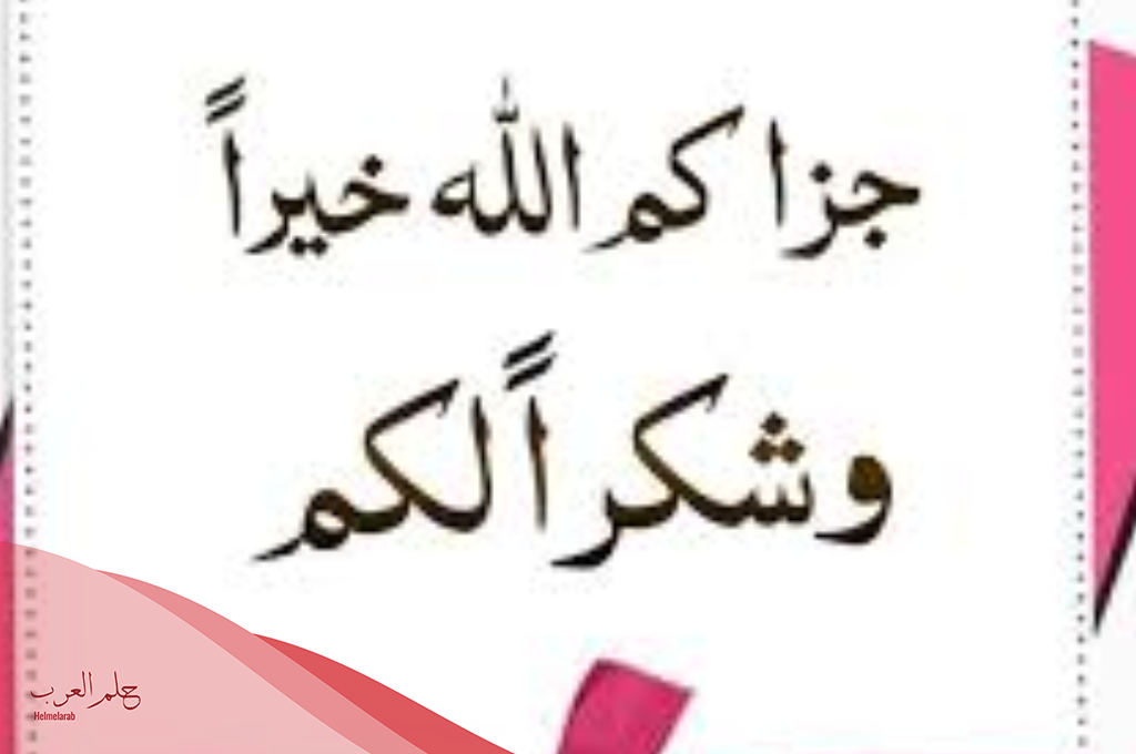 كيف نرد على من يقول بارك الله فيك؟