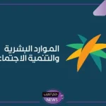 للمستفيدين.. موعد إيداع الضمان المطور يشمل دعم الحليب الجديد للأطفال 1446